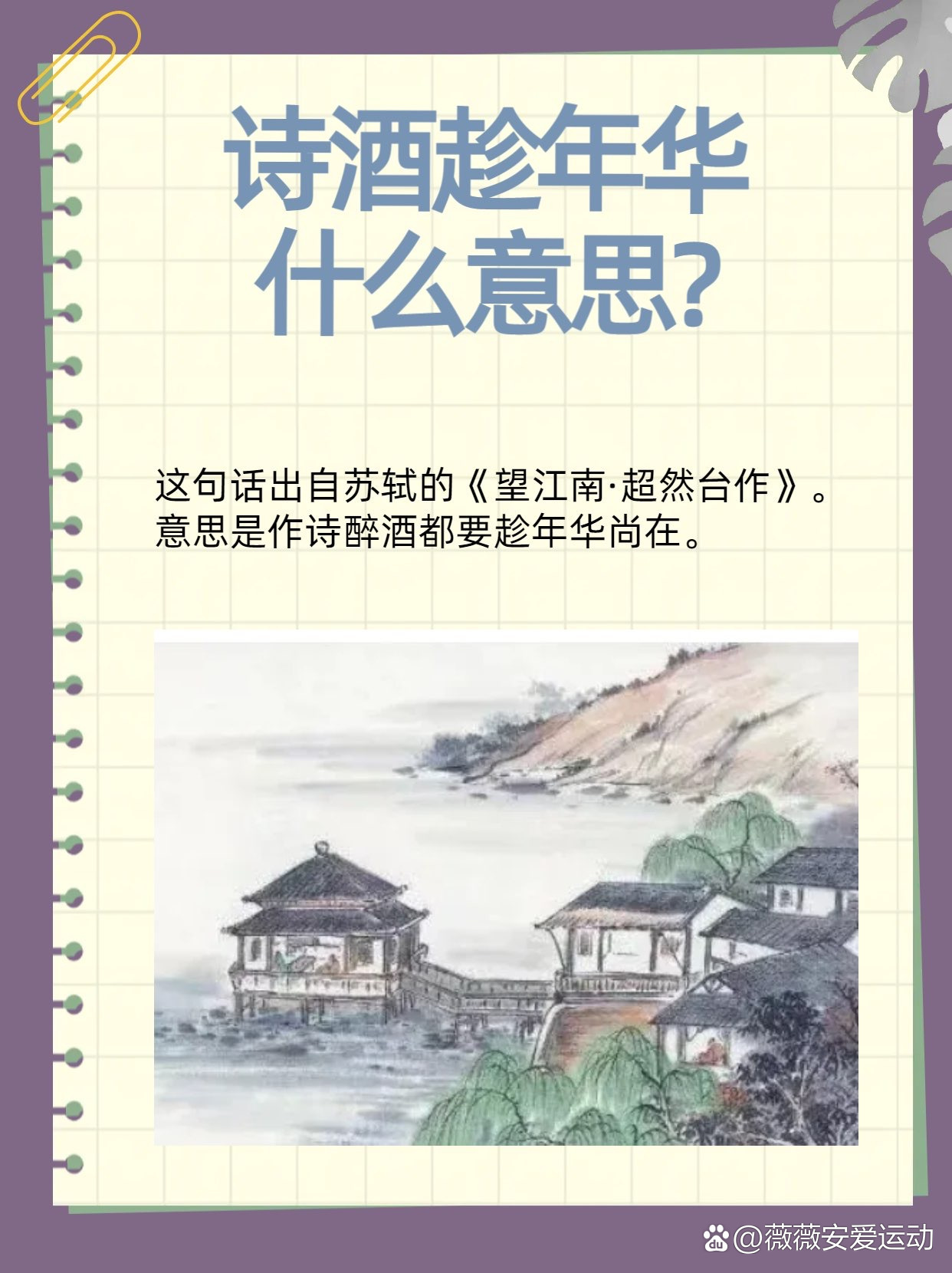 年华意思