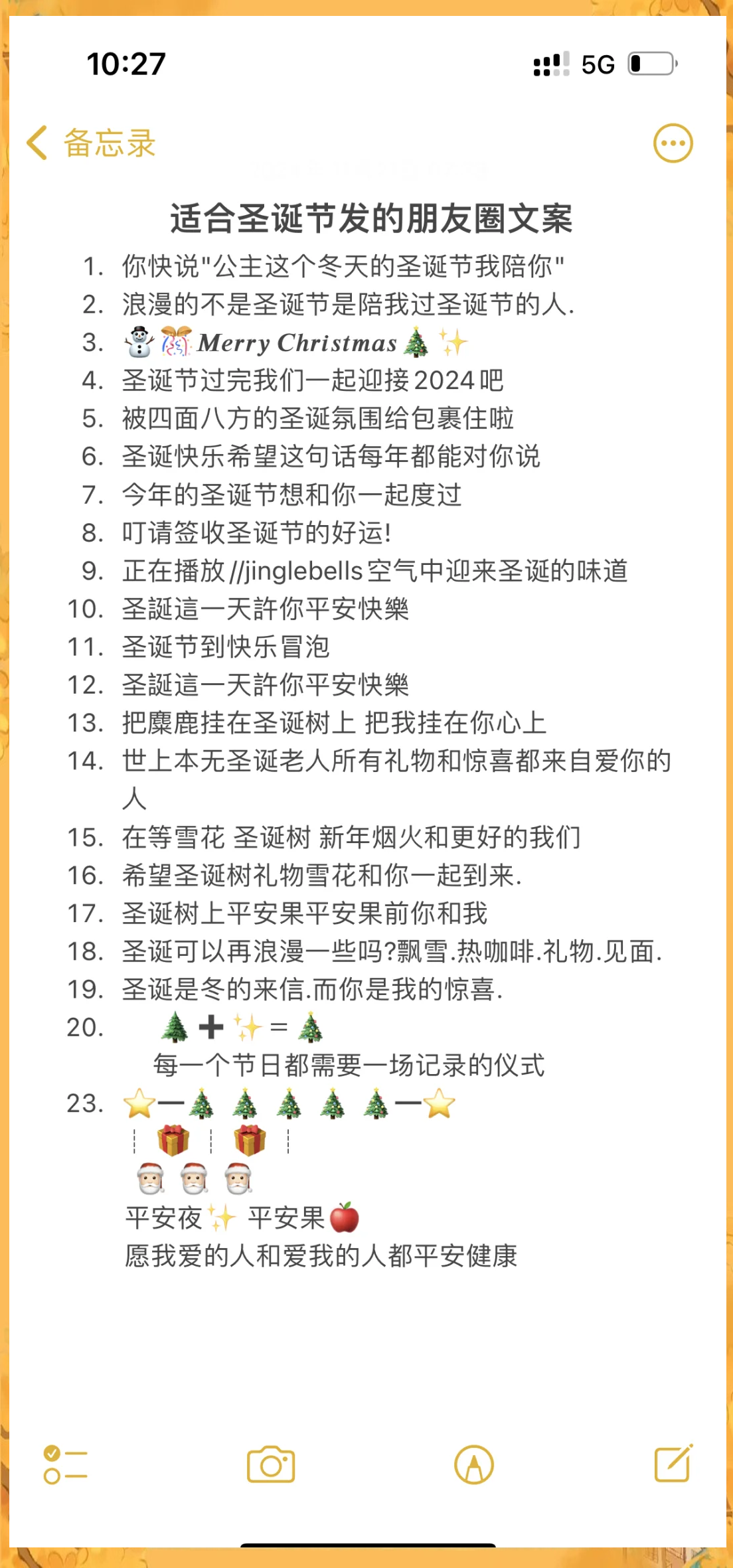 关于圣诞节文案