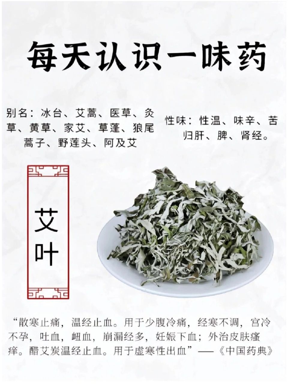 艾叶茶的功效与作用