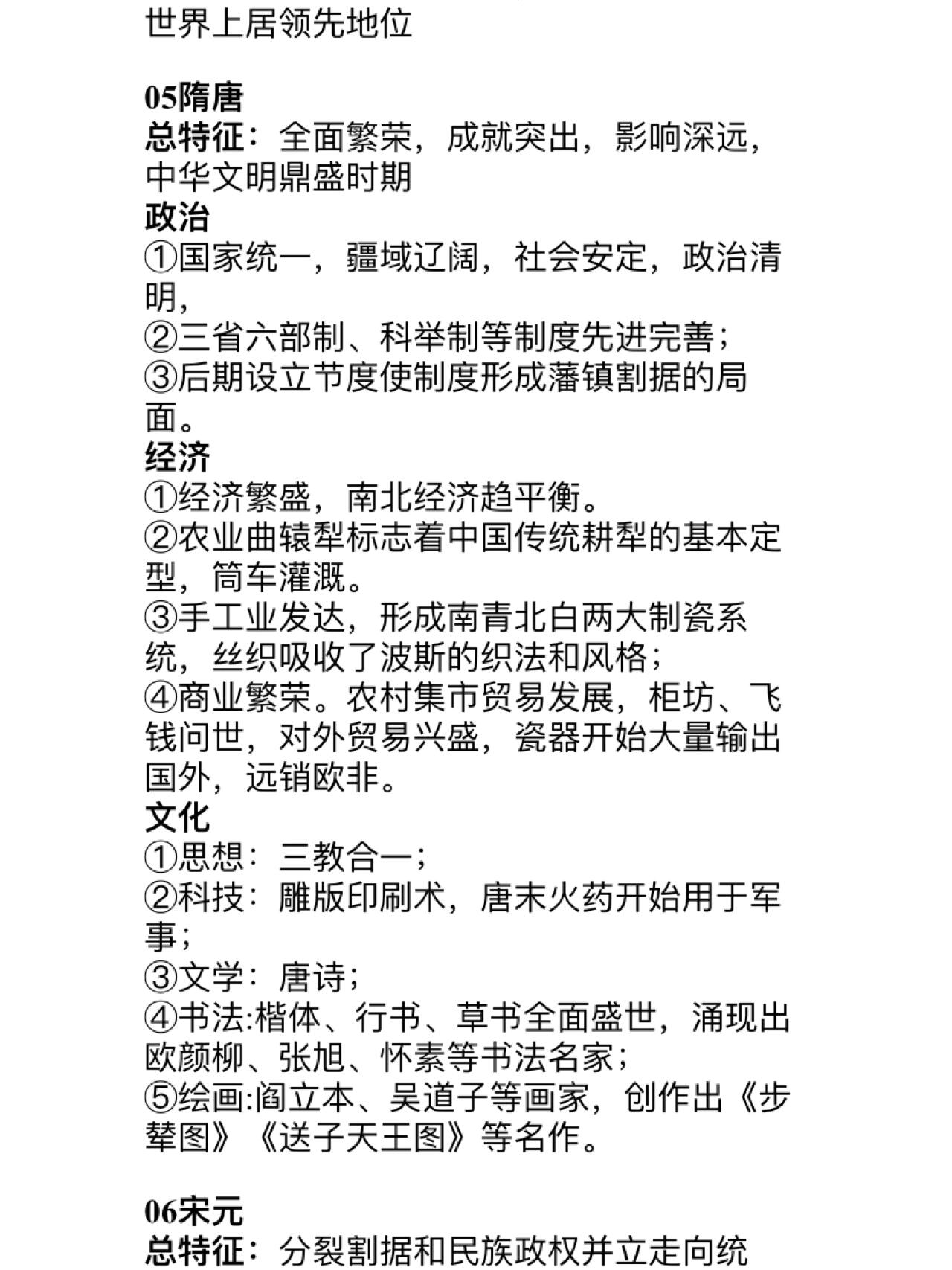 唐宋时期的时代特征