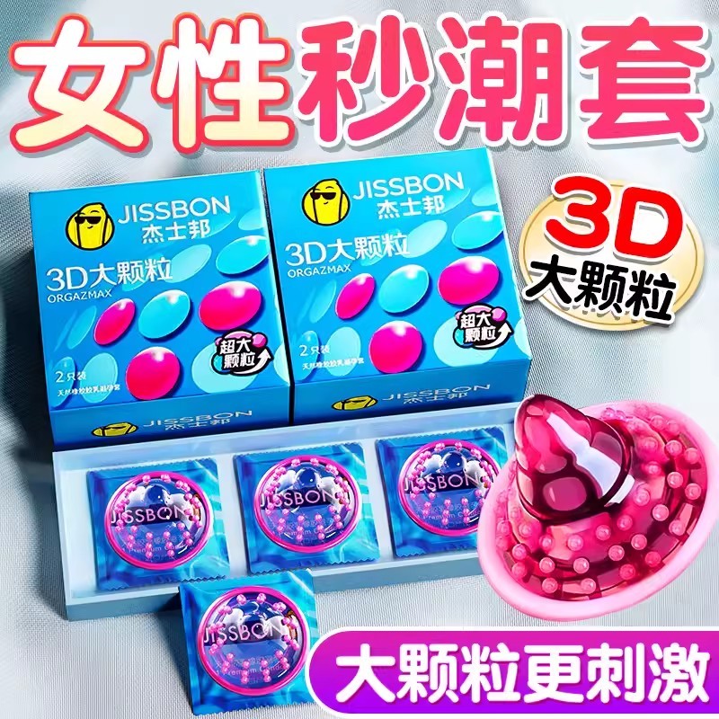 详解：杰士邦避孕套好不好？安全吗？