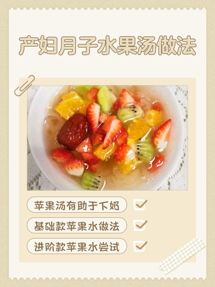 水果汤的做法大全