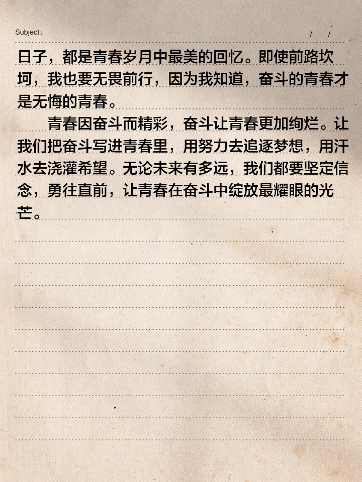 青春拼搏励志文章800字
