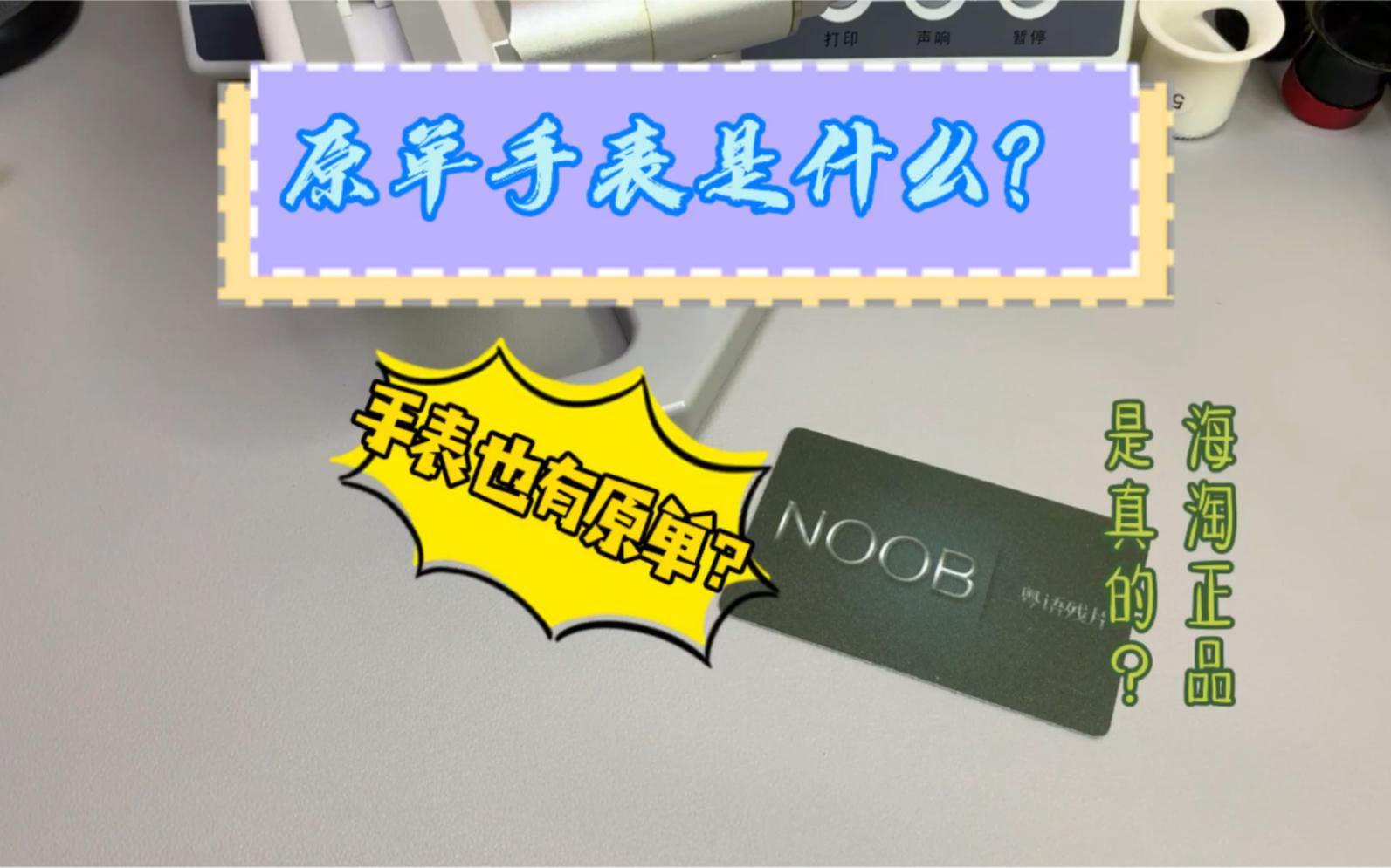 原单正品和专柜正品有什么区别