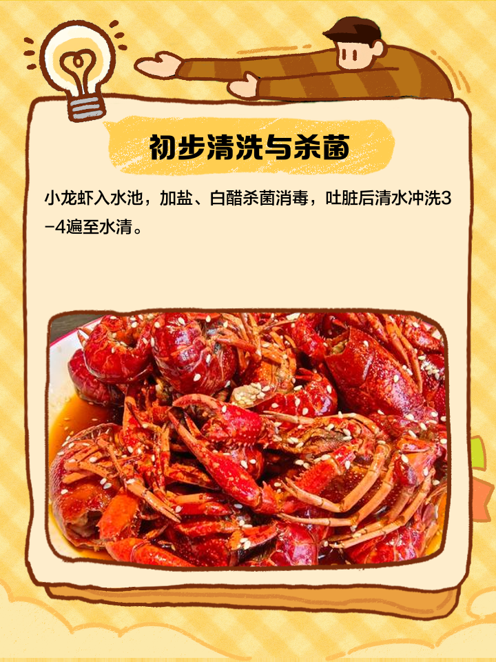 小龙虾清理方法视频