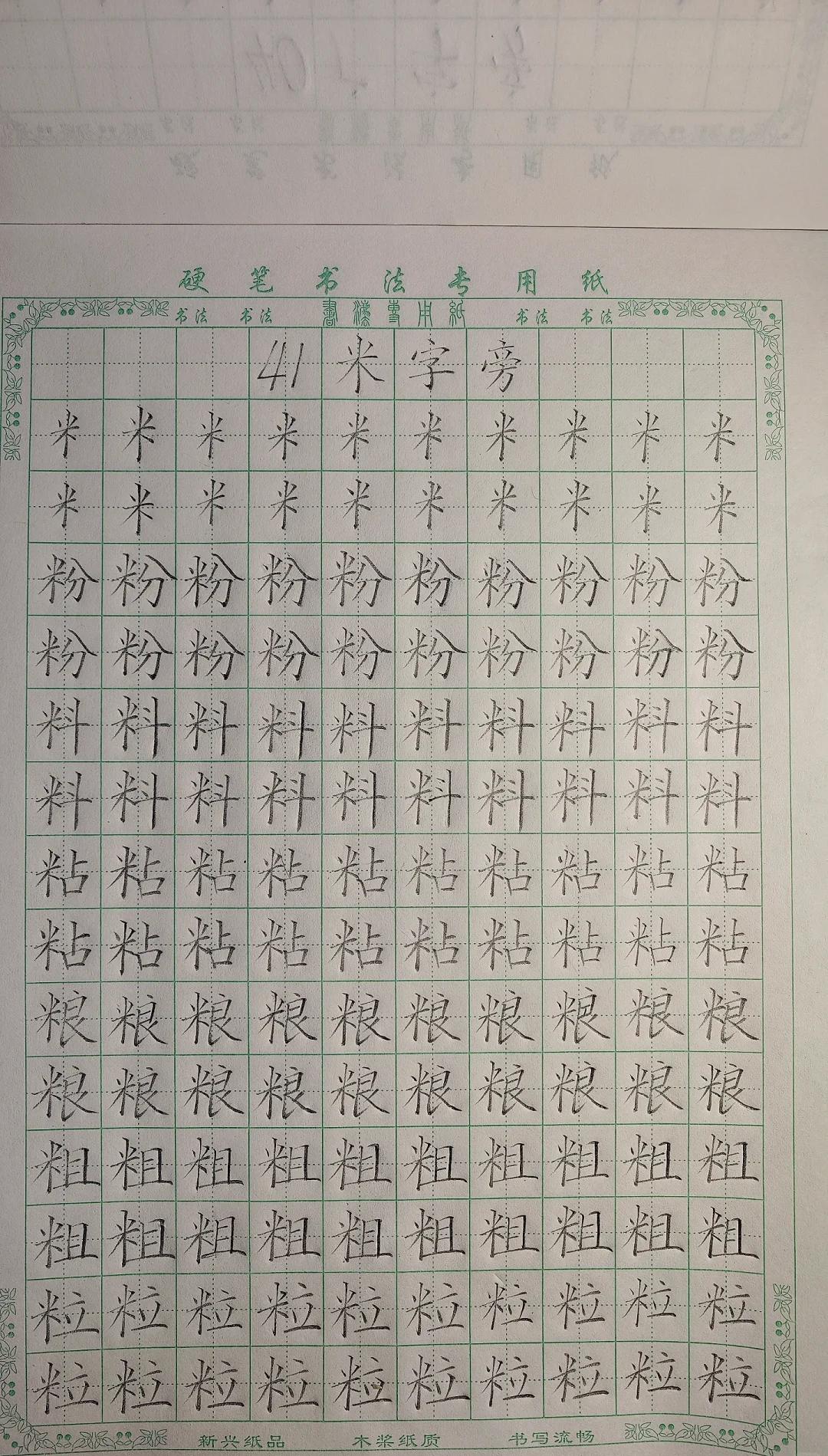 粒字组词