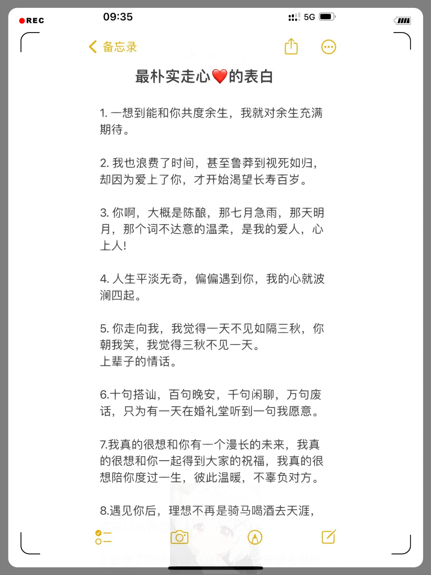 最简短的表白一句话