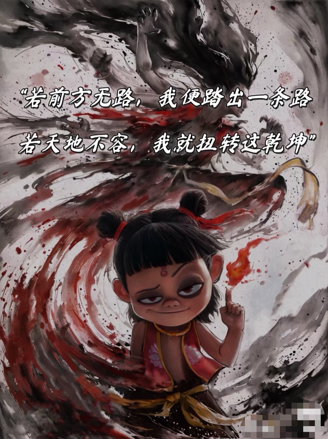 哪吒之魔童降世经典语录