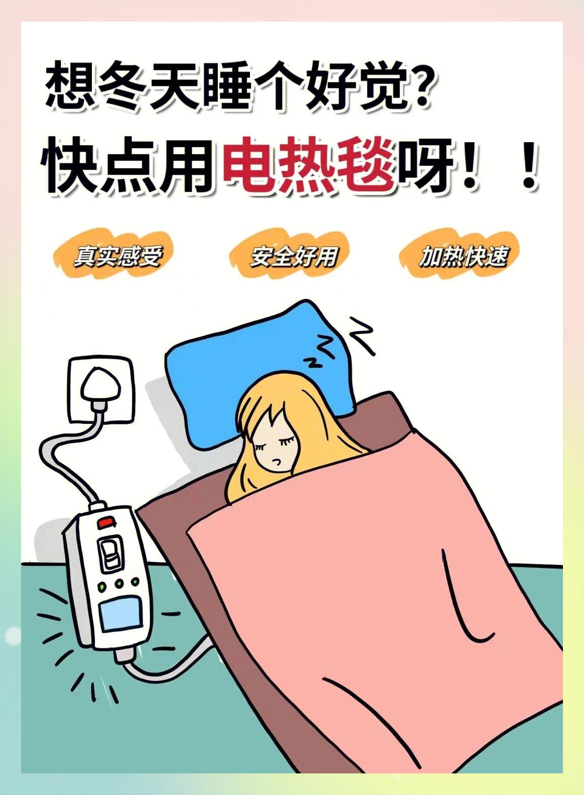 冬天用电热毯对身体有害吗?