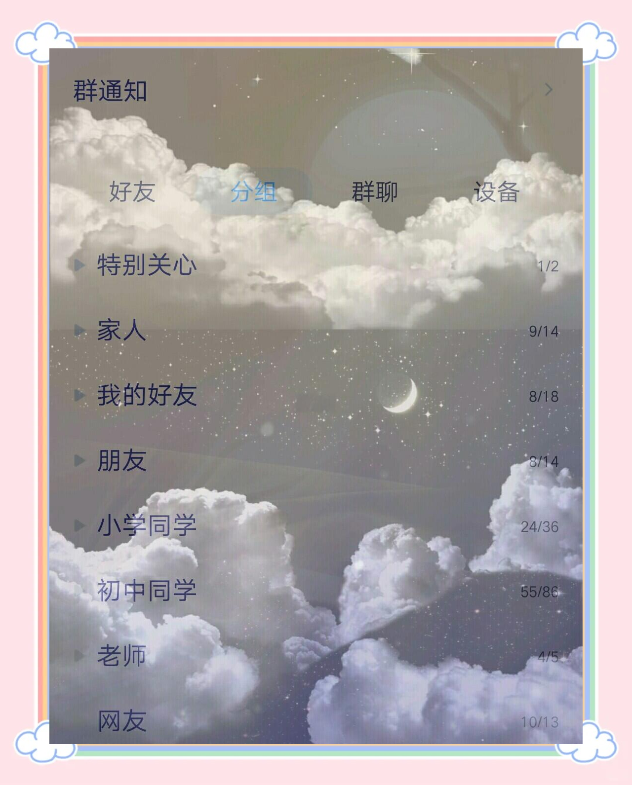 qq怎么设置好友分组名称